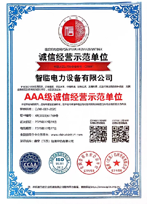 3A级诚信经营示范单位