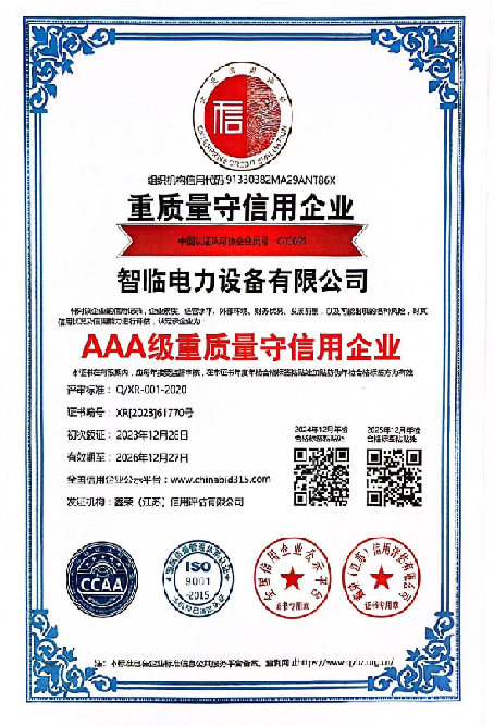 3A级重质量守信用企业
