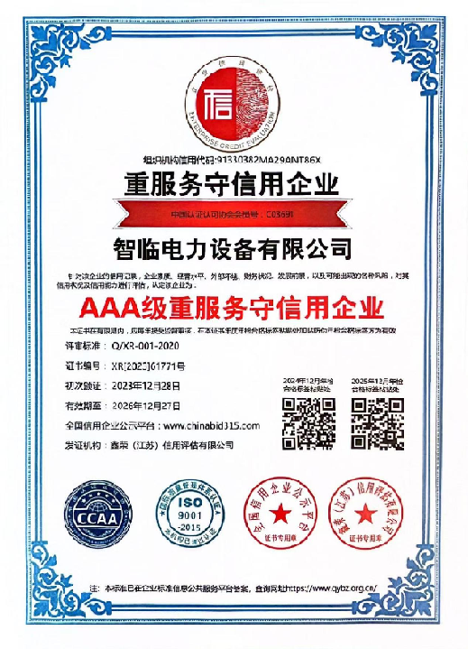 3A级重服务守信用企业
