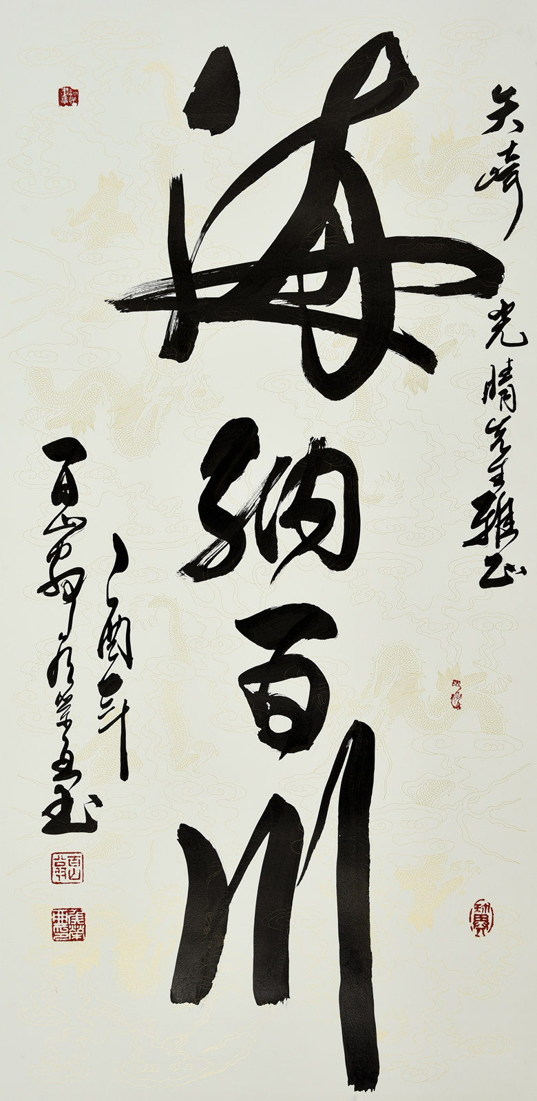 海纳百川
