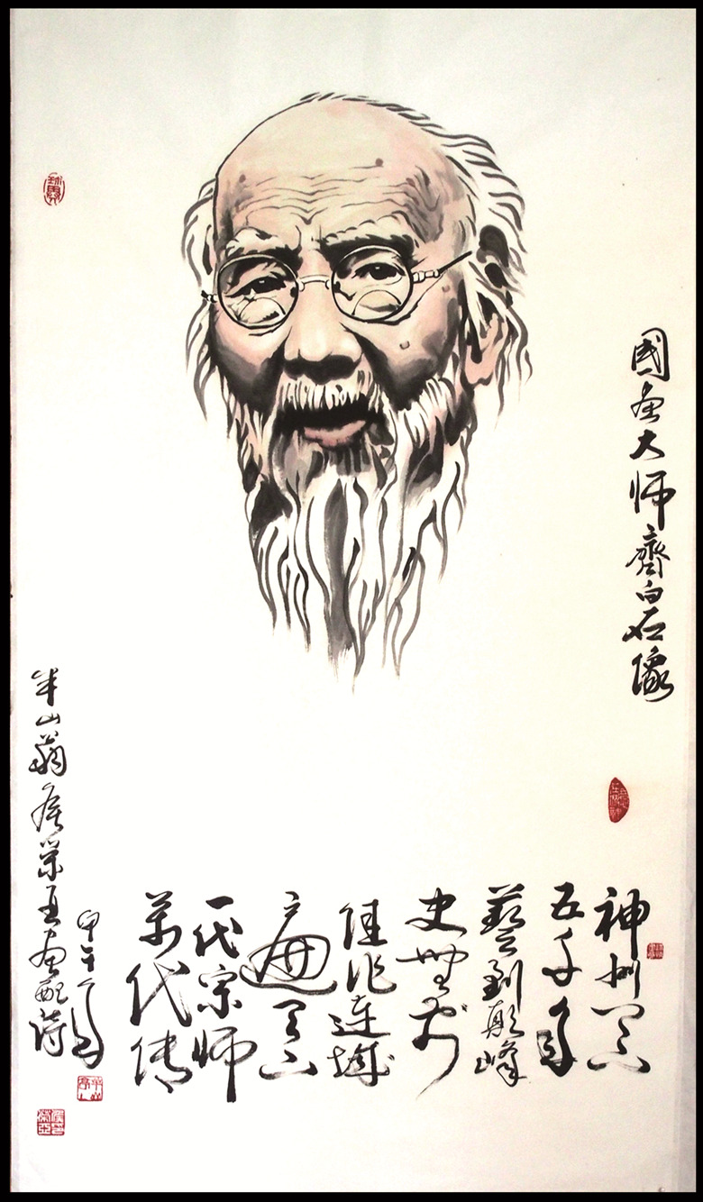 齐白石 像