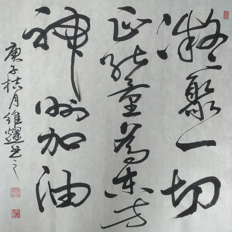 凝聚一切正能量  为东方神州加油