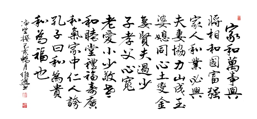 家和万事兴