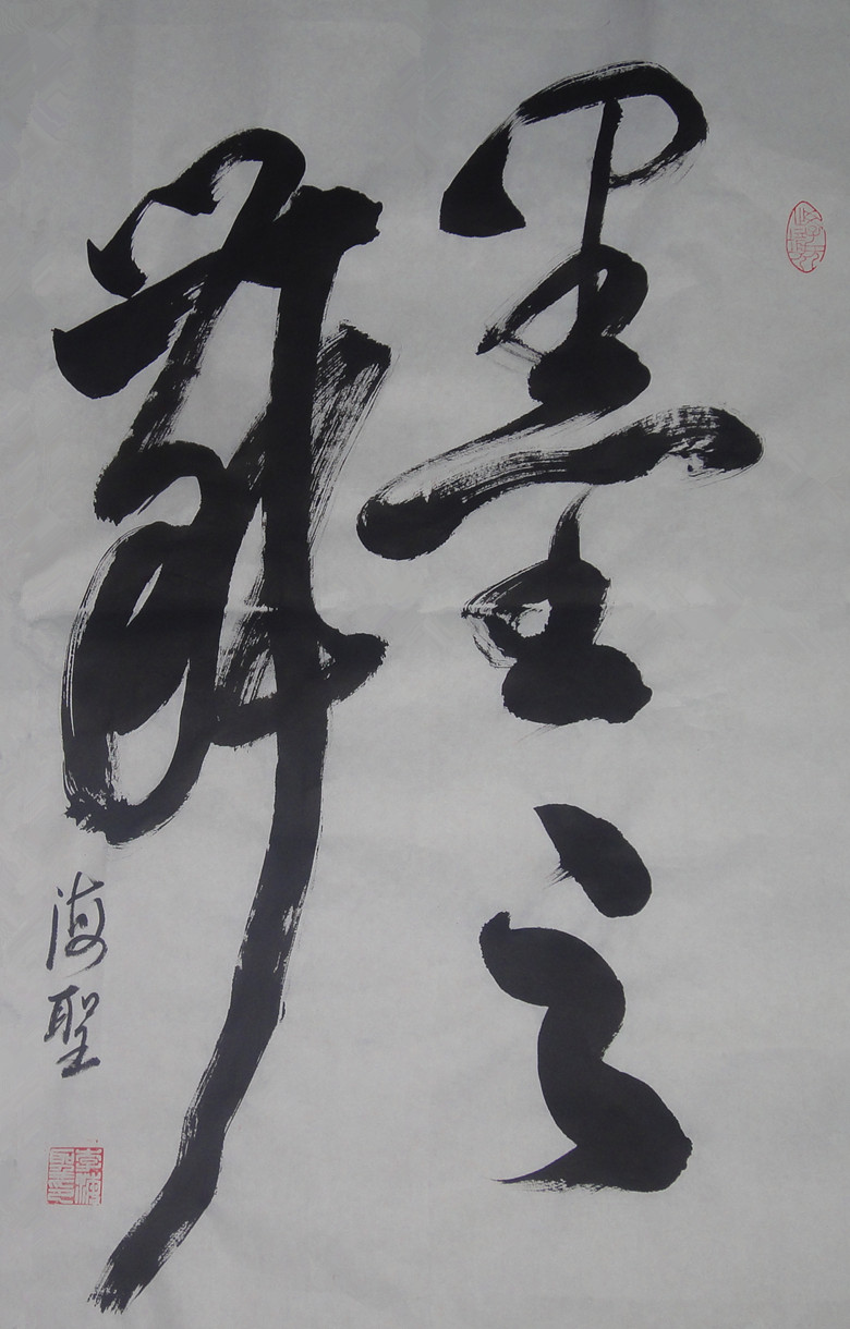 墨之舞