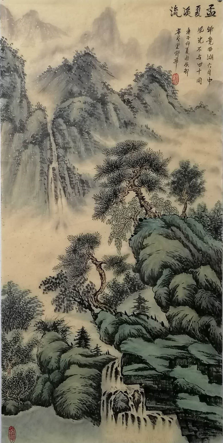 孟夏溪流