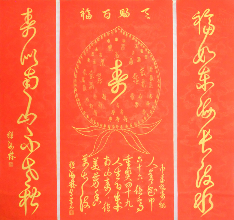《中华祝寿桃》