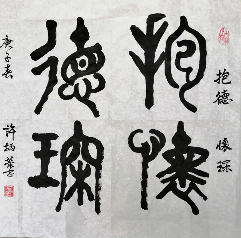 抱德怀琛