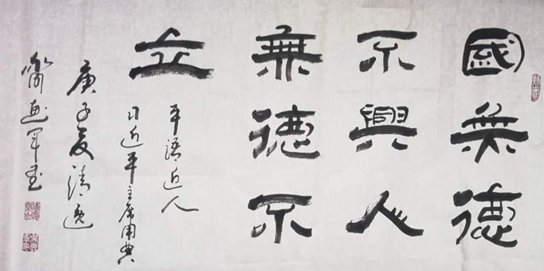 国无德不兴 人无德不立