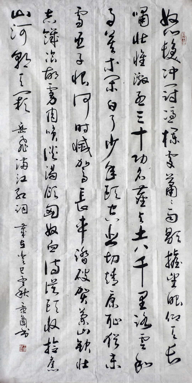 岳飞《满江红》