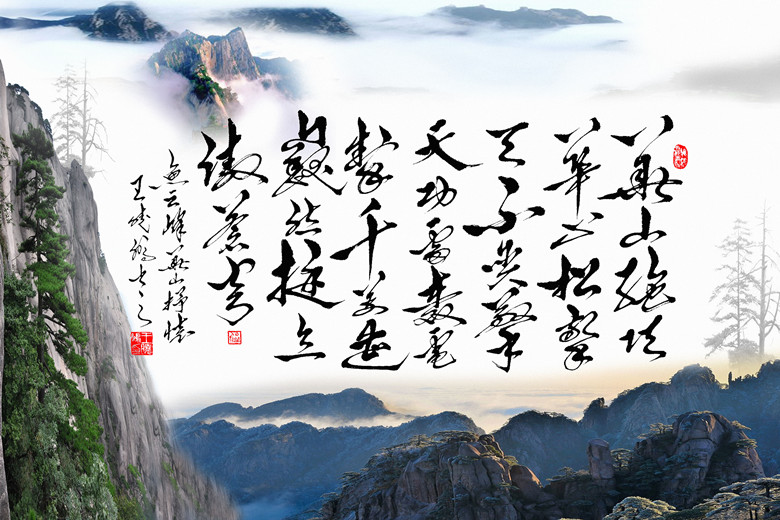 自作诗《华山松》（北原配画）
