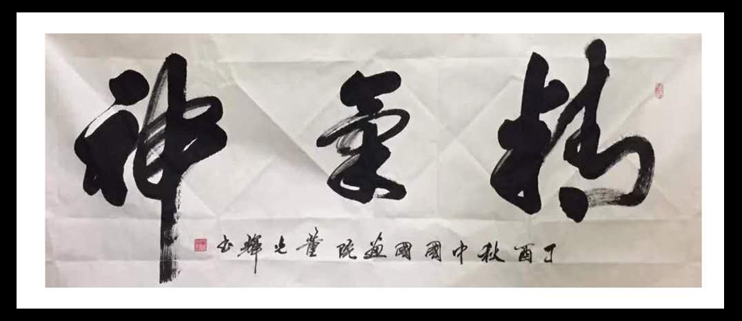 精气神