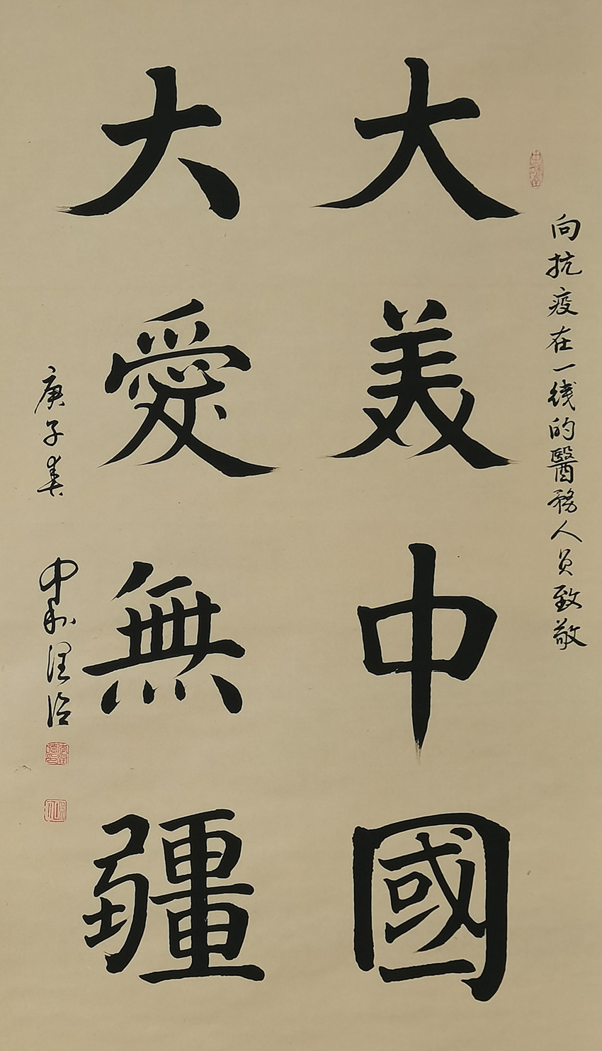大美中国 大爱无疆