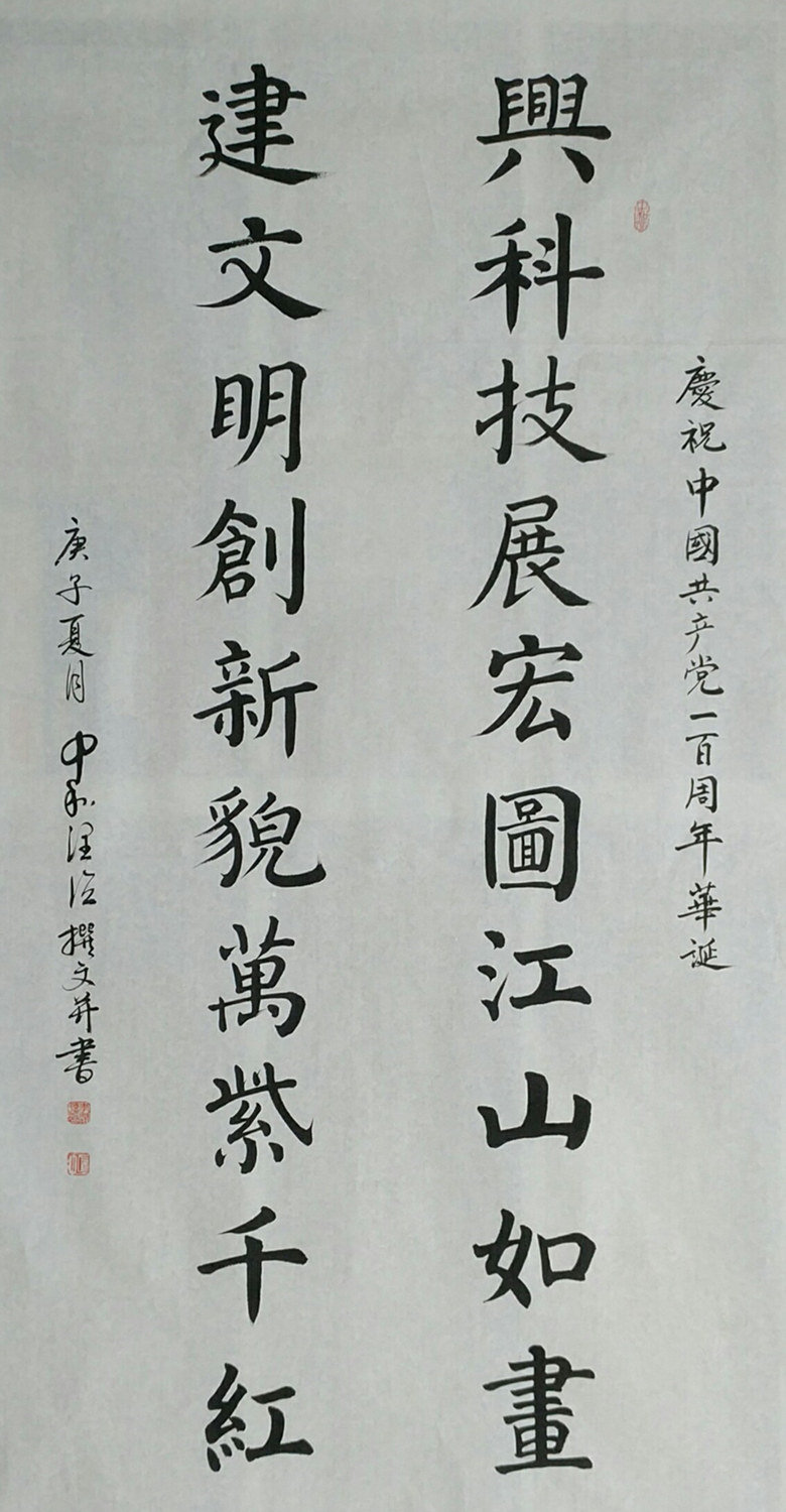 兴科技展宏图江山如画  建文明创新貌万紫千红