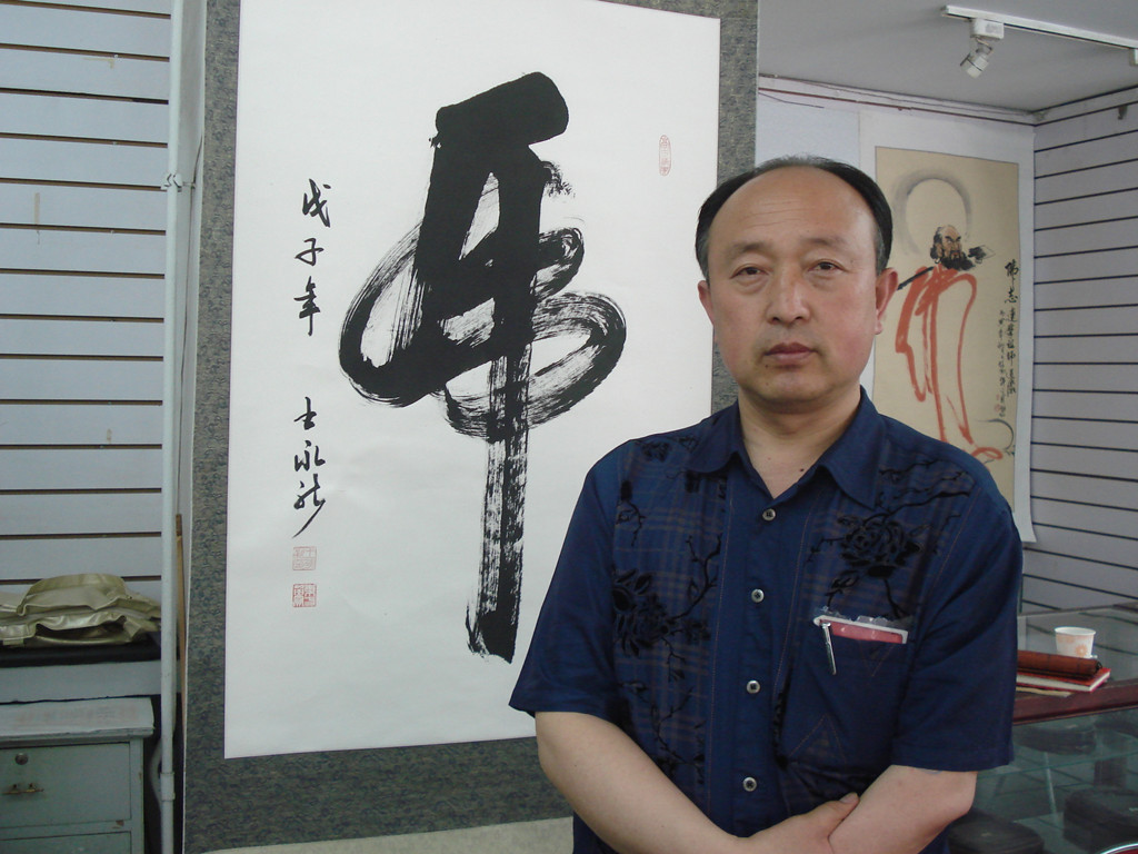 王永新