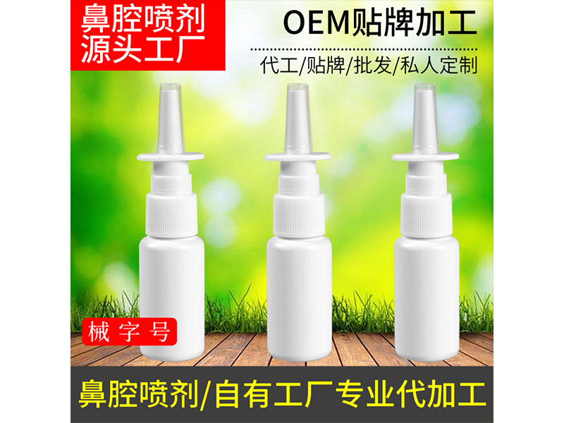 喷剂凝胶产品合规销售方案,郑州博康消字号代办 + OEM 贴牌一站式服务