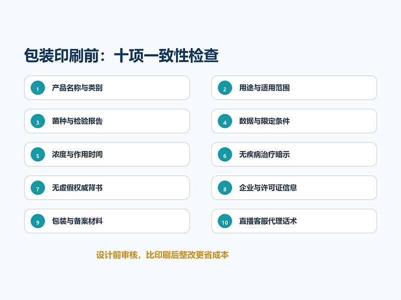 消字号可以宣传功效吗？包装文案的边界一次说清