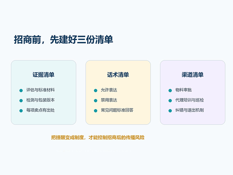 外用保健用品能宣传治疗吗？招商前守住的红线