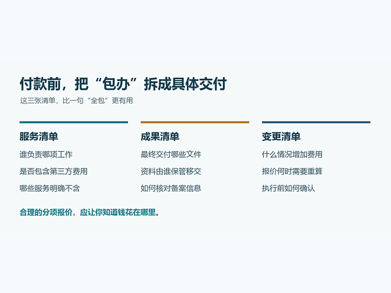 消字号代办避坑：低价报价里可能少了哪些关键服务？