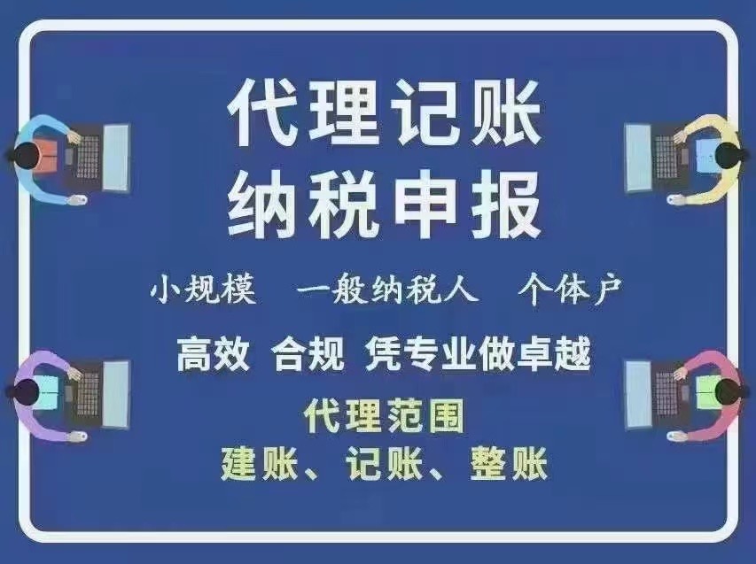 代理记账