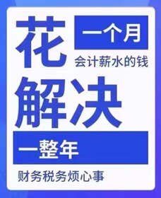 代理记账